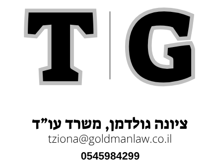 לוגו ציונה גולדמן